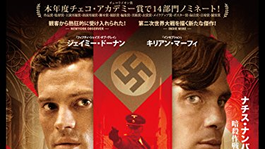 【映画】『ハイドリヒを撃て！「ナチの野獣」暗殺計画』（２０１６）