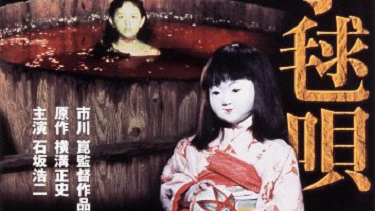 【映画】『悪魔の手毬唄』（１９７７）