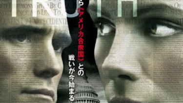 【映画】『ザ・クリミナル 合衆国の陰謀』（２００８）